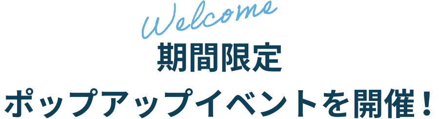 期間限定カフェでPOP-UPカフェを開催！